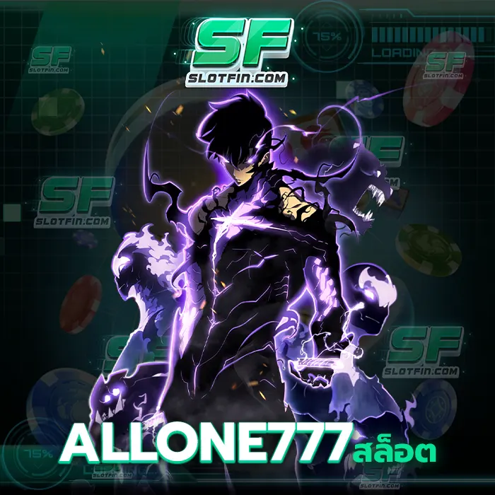 allone777 สล็อต เชื่อในสล็อตเกมเดิมพันระบบการลงทุนและทุกไม้ที่ท่านได้เข้ามาเล่น